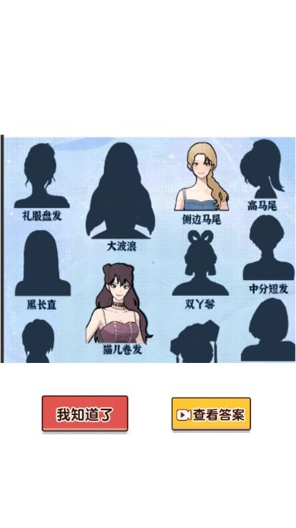 脑洞找茬王者关系网游戏 v1.0.0.2 安卓版截图2