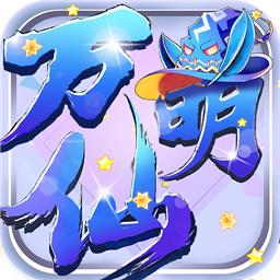 万仙萌 