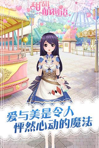 甜甜萌物语安卓 截图0