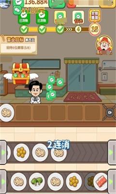 致富火锅店小游戏 v1.0.1 安卓最新版截图1