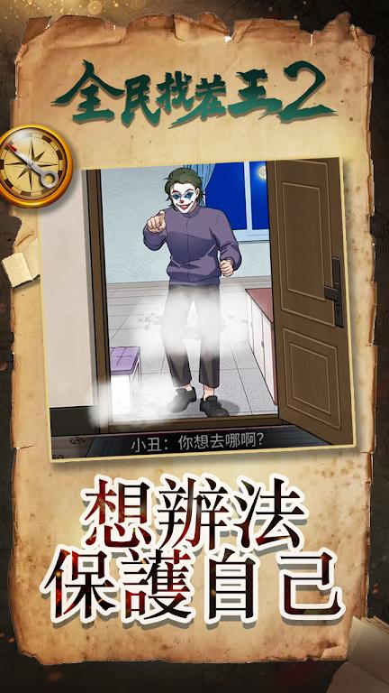 全民找茬王2规则怪谈免广告获取奖励 v1.0.1.0 安卓版截图3