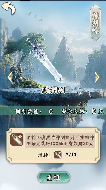 苟道传说游戏免广告获得奖励版 v1.0.3 安卓版截图2