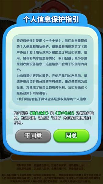 十全十美 截图2