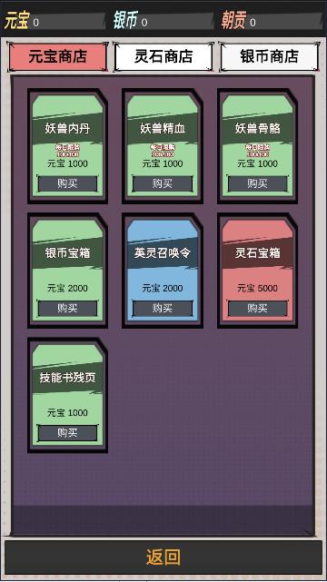 我以文章镇万族游戏 v1.0 安卓版截图0