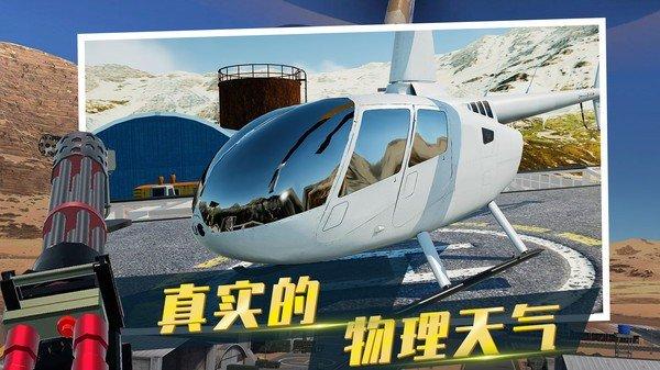 直升机模拟器手机版 截图1