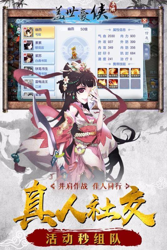 盖世豪侠 截图2