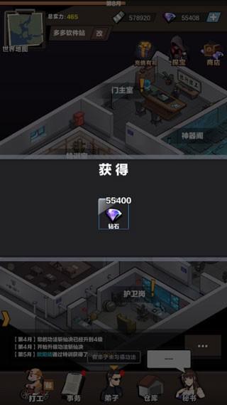 神级保安 截图2