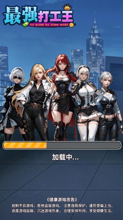 最强打工王免广告获取奖励 v1.0 安卓版截图0