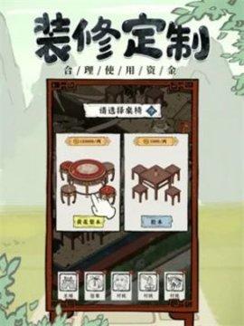 我要开酒肆 截图0