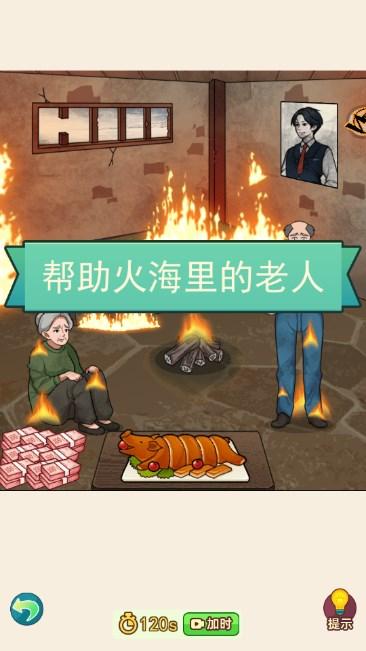 烧脑急转弯无广告版 v1.0.0 安卓版截图2