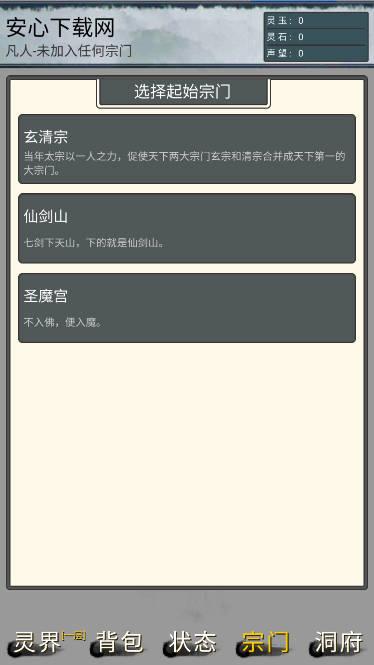 万界修真录免广告版 v2.1.1 安卓修改版截图2