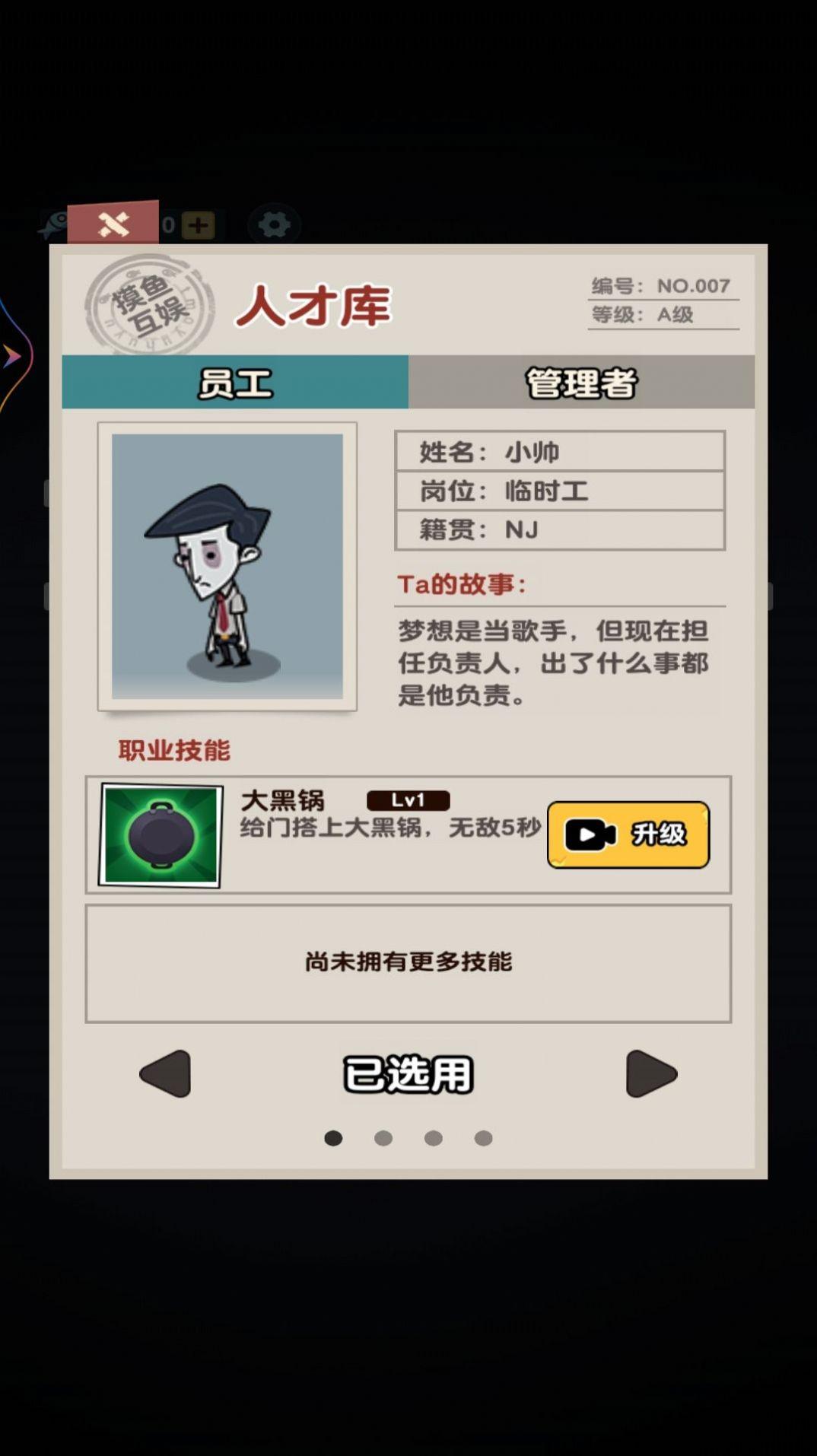 躺平来摸鱼 截图1