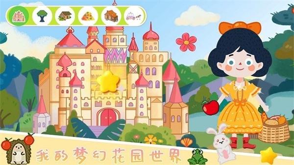 我的花园梦幻世界 截图1