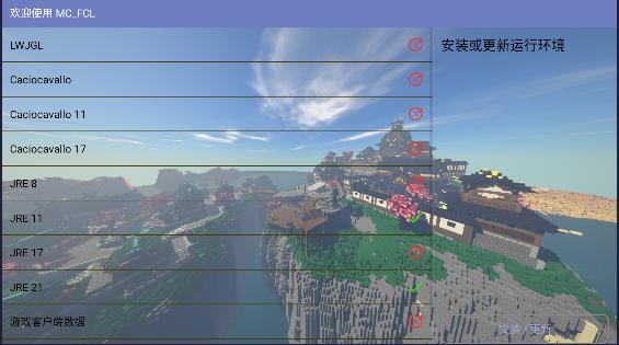 我的世界MC_FCL启动器手机版 v1.1.4.3 安卓中文版截图1