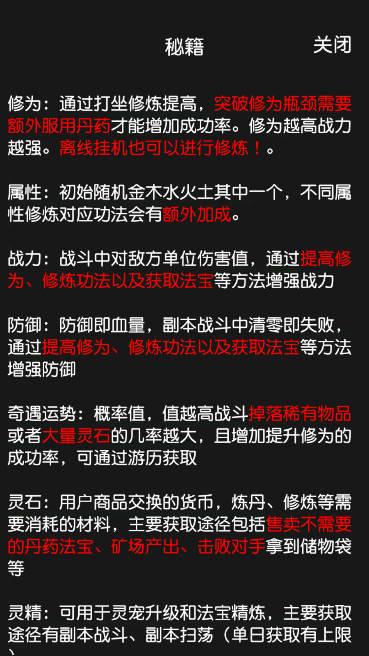 凡人修真免广告获得奖励版 v4.0 安卓版截图3