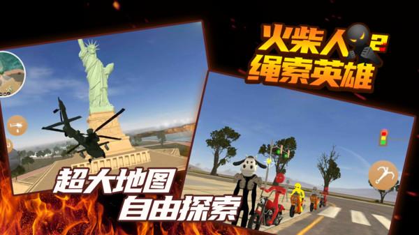 火柴人绳索英雄2 截图0