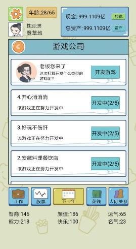 人生模拟器正版 截图0
