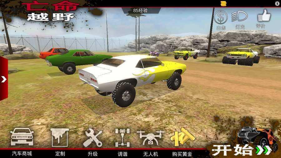 亡命越野2023年最新版