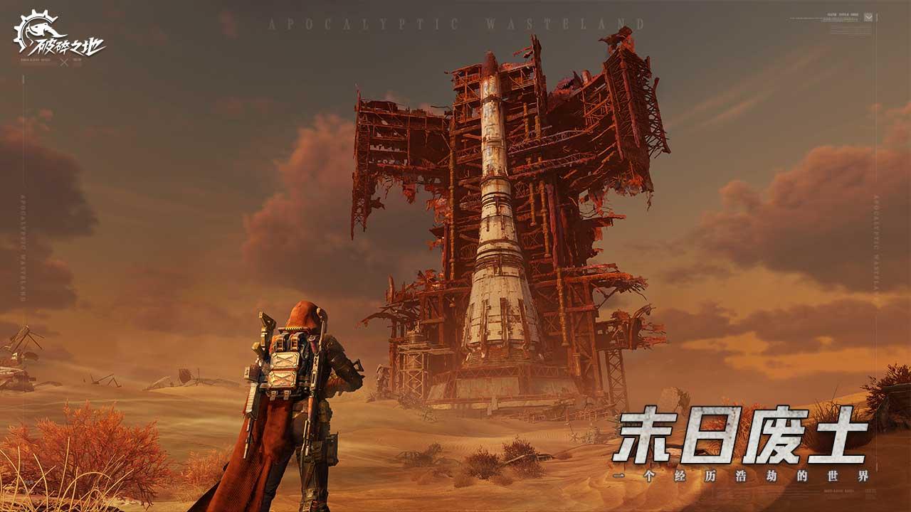 网易云破碎之地游戏(破碎之地云游戏) v0.1.0 安卓版截图2