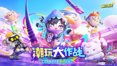 蛋仔派对免费版 截图0