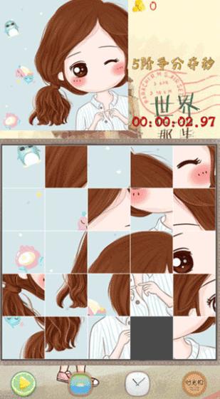 拼图大作战 截图0
