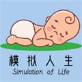 模拟人生路 