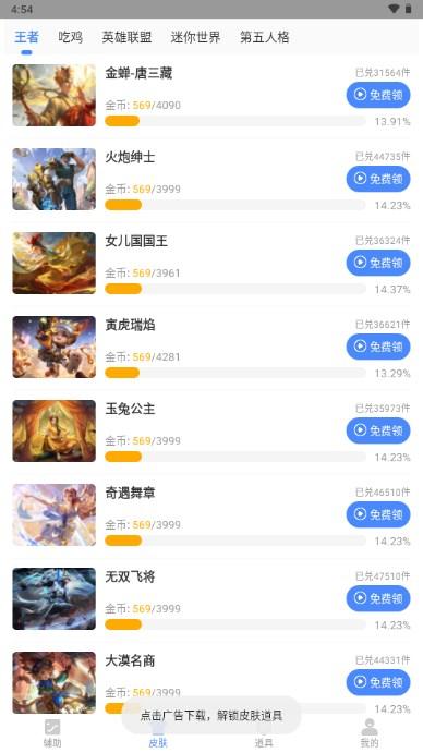 科技岛辅助器香肠派对 v1.97.00 安卓版截图2