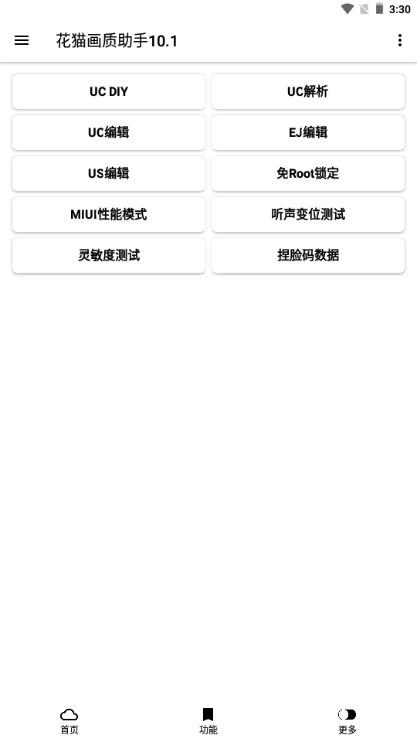 花猫画质助手10.2地铁逃生 v10.2 安卓版截图3