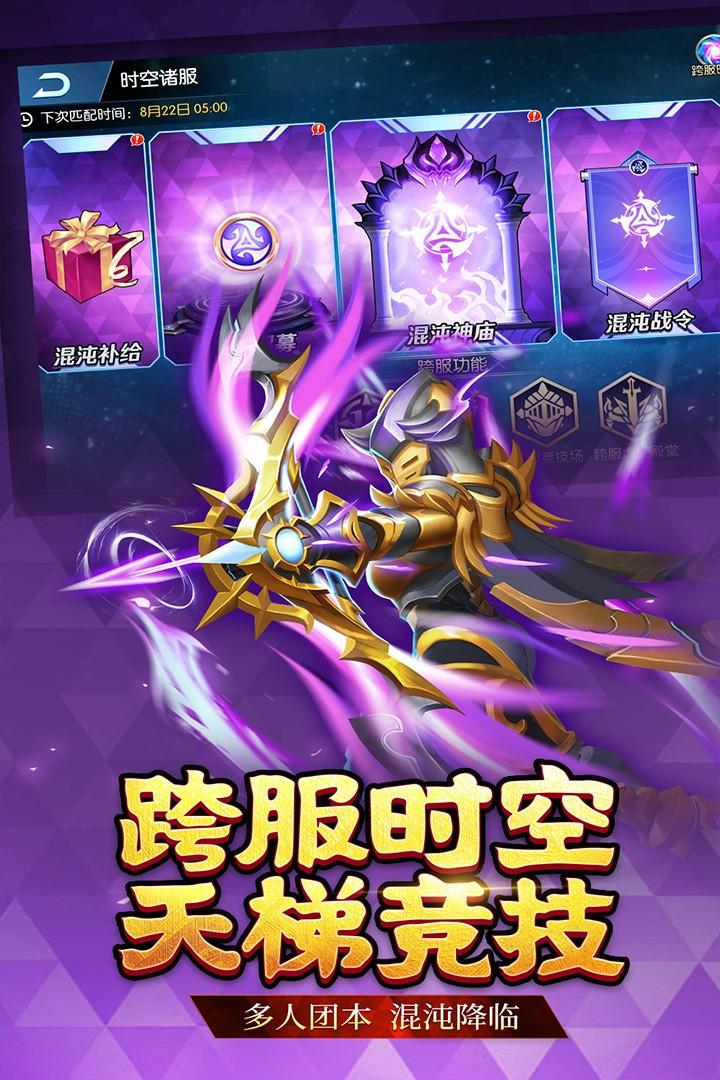 联盟契约安卓版 截图1