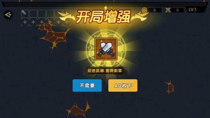 无敌割草争霸免广告最新版 v1.0.0 安卓版截图1