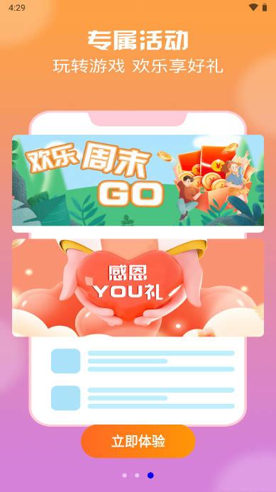 耀玩游戏app客户端软件 v1.0.6 安卓最新版截图2