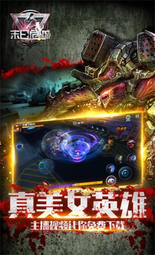 末日危城 截图2