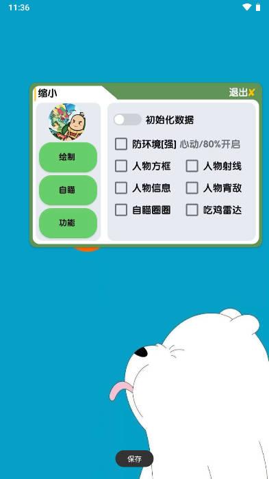 香肠派对夜猫香肠国服手游插件 v9.0 安卓版截图0