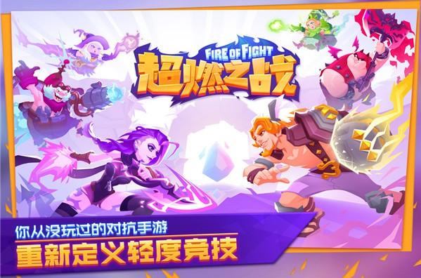 超燃之战 截图0