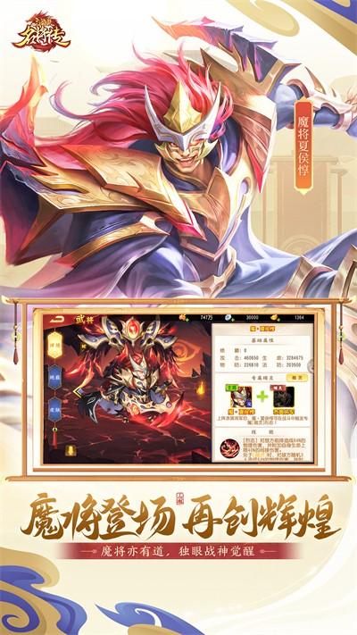 三国杀名将传 截图3