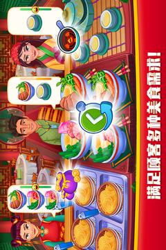 指尖中餐厅 截图1
