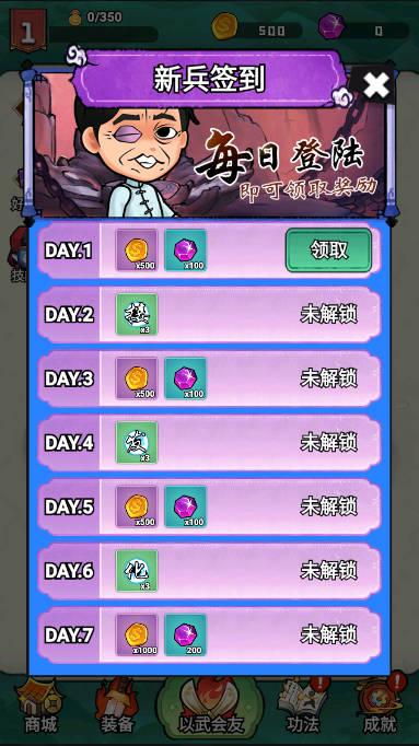 武林的传说无限金币钻石免广告版 v1.0.4 安卓版截图1