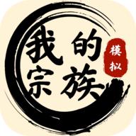我的宗族免广告获取奖励 v1.0.0 安卓版