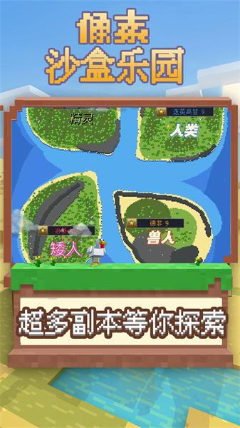 像素沙盒乐园 截图0