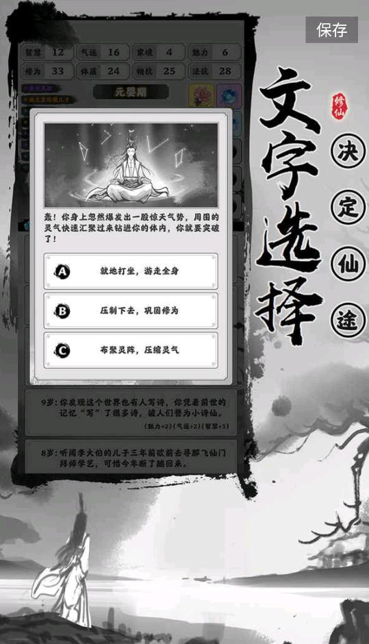 渡劫模拟器最新版 截图3