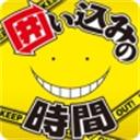 暗杀教室 