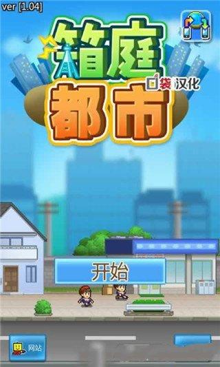 开罗箱庭小镇 截图2