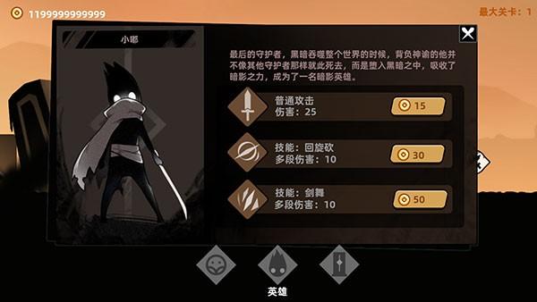 暗影英雄