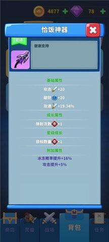 勇者试炼2守卫 截图1
