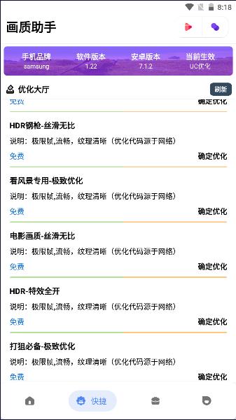 画质助手多功能无广告版2024最新 v1.3 超高清版截图0