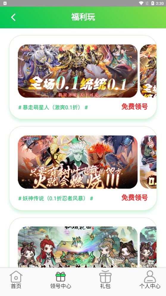 手游折多多游戏盒子 v1.0.0 安卓版截图2