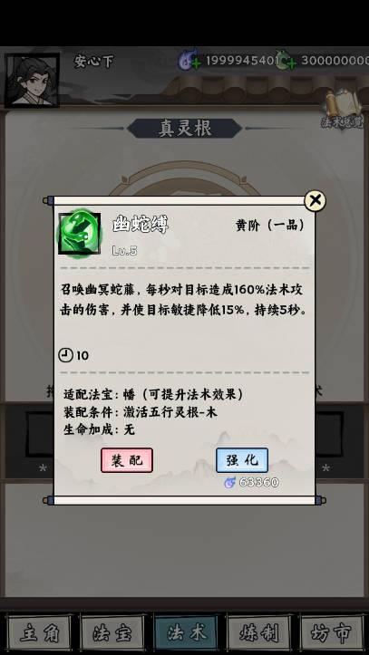 带着开挂系统去修仙无限货币免广告版 v1.14 安卓版截图2