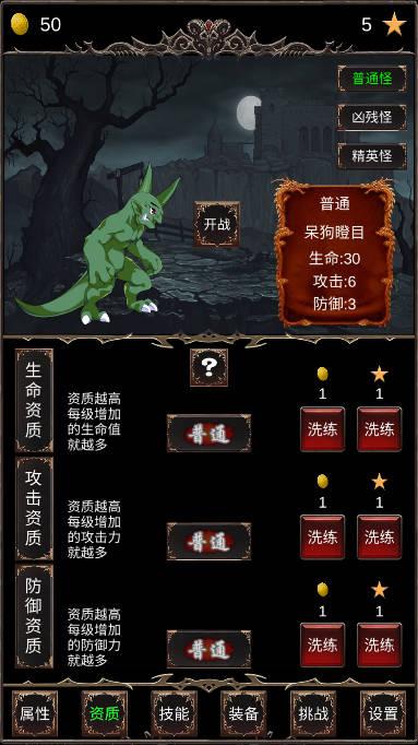 魔王修仙传2无限金币版 v26 安卓最新版截图1