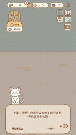 猫咪漫画咖啡厅 截图1