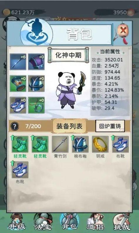 来躺平修仙啊免广告版 v1.0 安卓版截图3